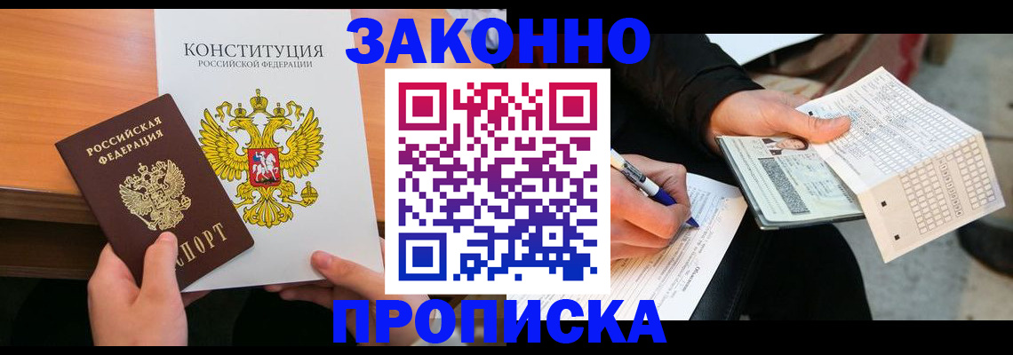 прописка в квартире в Кропоткине