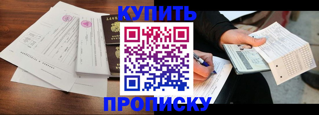 прописка для военкомата в Кропоткине
