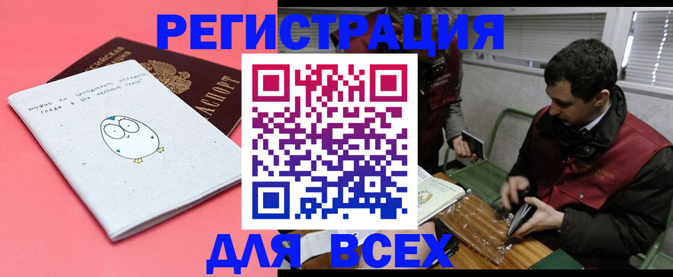 прописка законно в Кропоткине