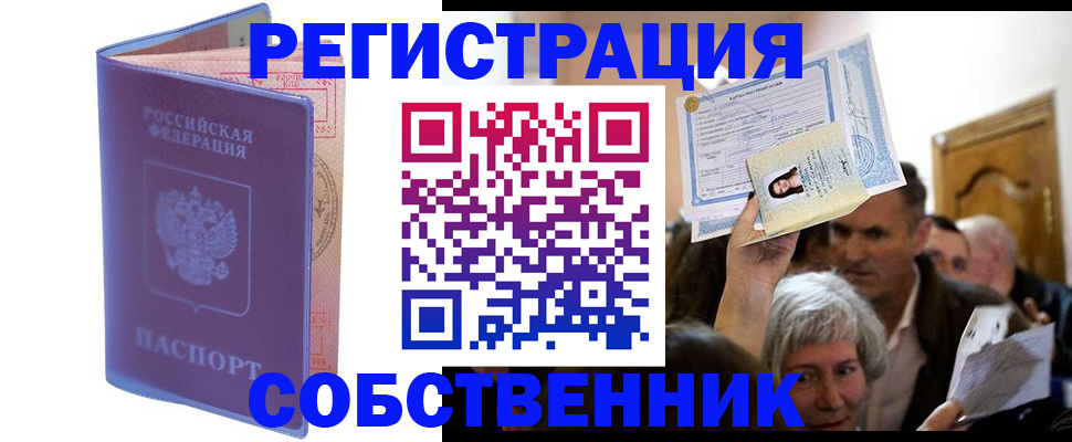 прописка иностранных граждан в Кропоткине