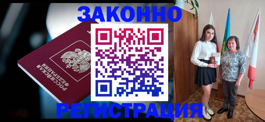 временная регистрация гарантия в Кропоткине